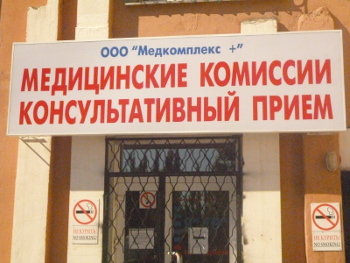 Медицинский комплекс+ в Липецке