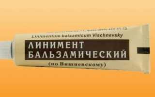 Как применять мазь Вишневского в гинекологии