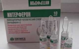 Интерферон и его аналоги, инструкция по применению
