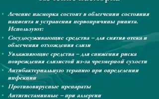 Лечение затяжного насморка у детей