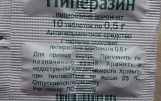 Пиперазин: инструкция по применению, аналоги, отзывы