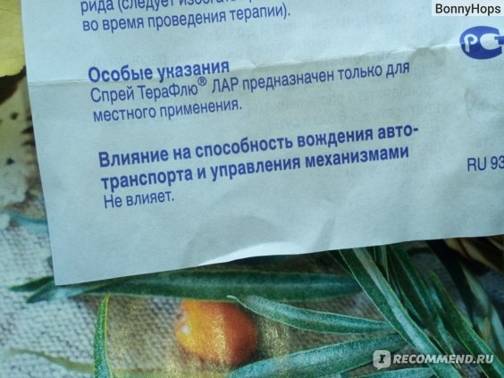 Применение таблеток Терафлю ЛАР