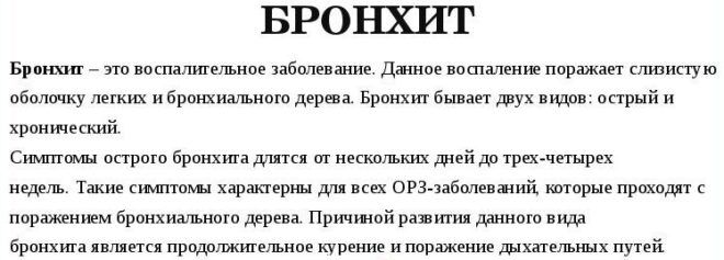 Бронхит развивается при грудном кашле