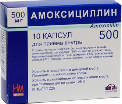 Амоксициллин