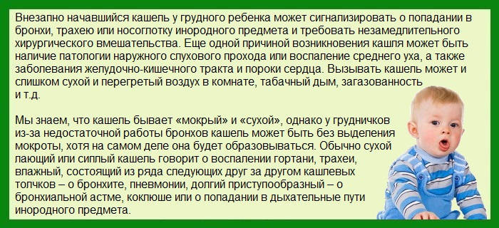 Как лечить кашель у грудничка