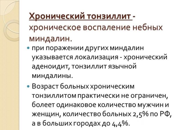 Особенности лечения бактериального тонзиллита
