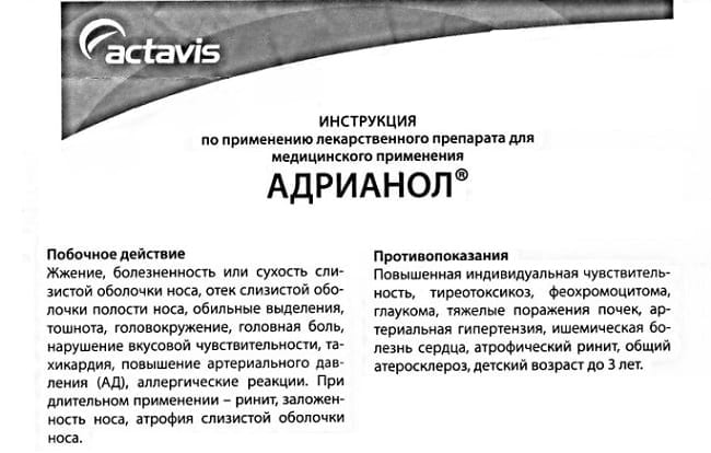 Как Адрианол воздействует на слизистую оболочку носа