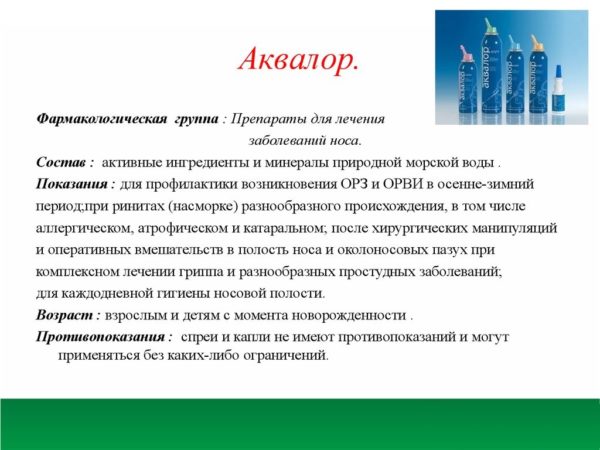 Как промыть нос маленькому ребенку