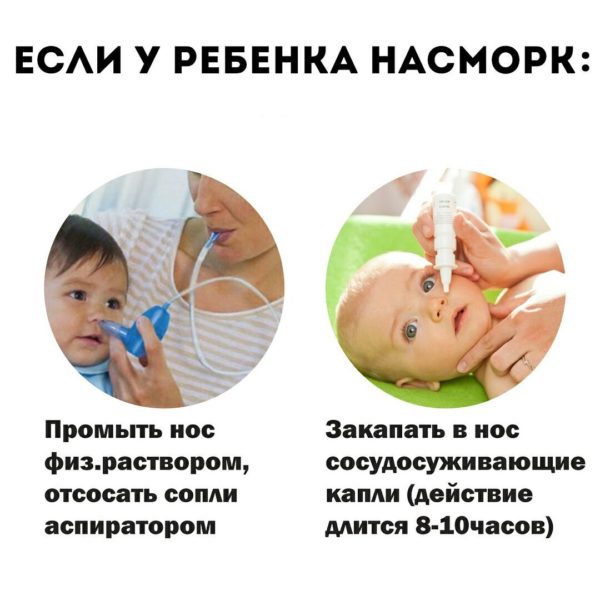 Как промыть нос маленькому ребенку
