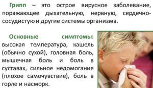 Одной из важных причин появления уплотнения является грипп
