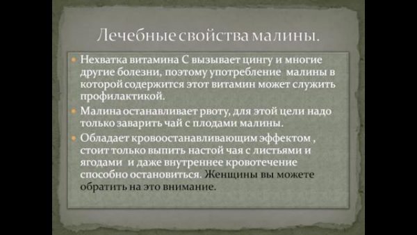 Можно ли пить малиновый чай при простуде