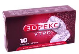 таблетки Зорекс